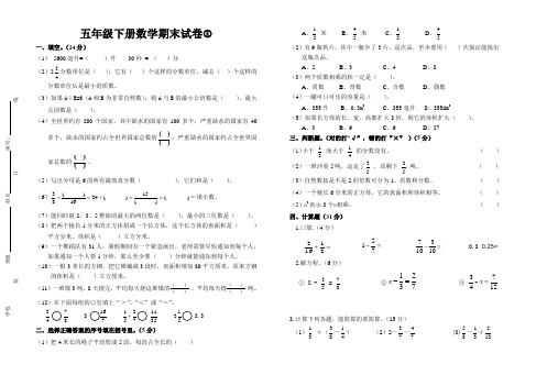 2015-2016人教版五年级数学下册期末试卷