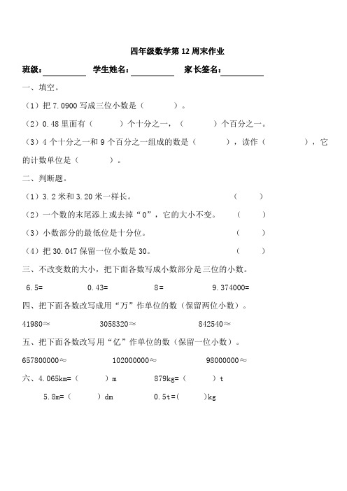 四年级下册数学周末作业-第12周-人教新课标