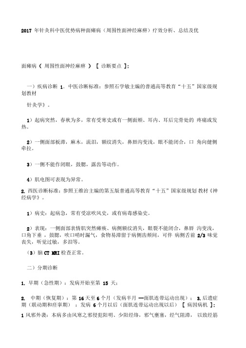 面瘫病诊疗方案分析总结优化