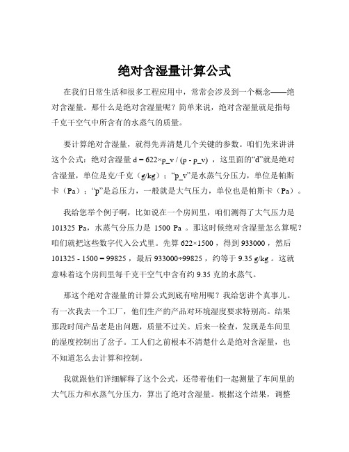 绝对含湿量计算公式