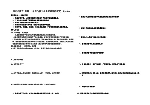 必修三第一单元复习学案