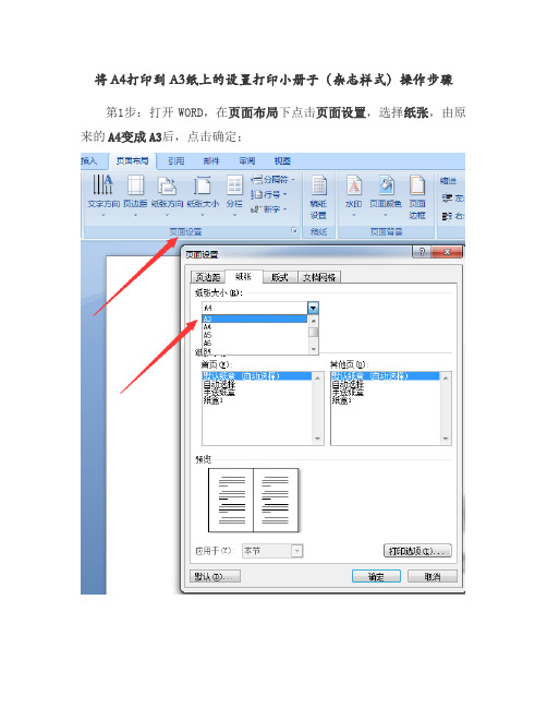 将A4在A3纸上设置打印杂志样式操作步骤