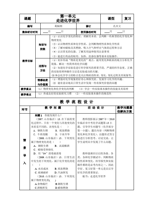 走进化学世界复习课  教案 说课稿 教学反思