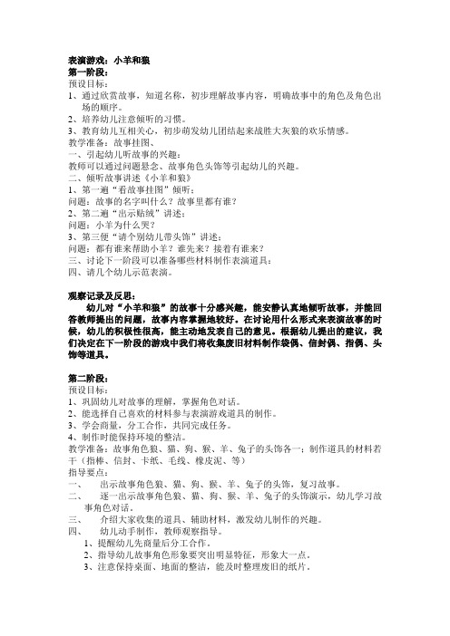 表演游戏：小羊和狼