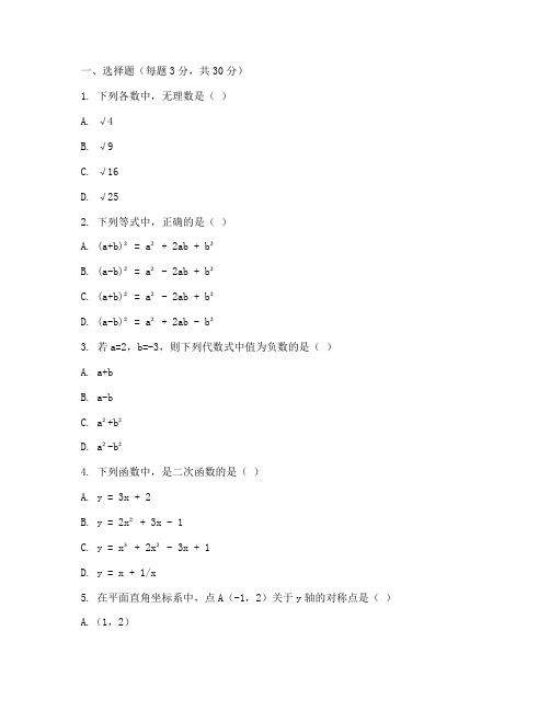 初三中考模拟试卷数学竞赢