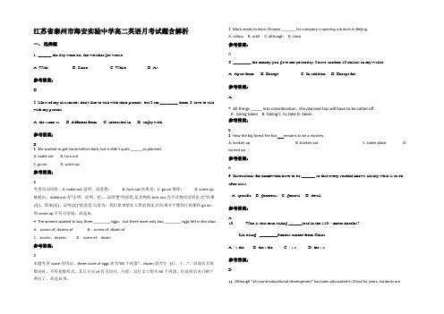 江苏省泰州市海安实验中学高二英语月考试题含解析