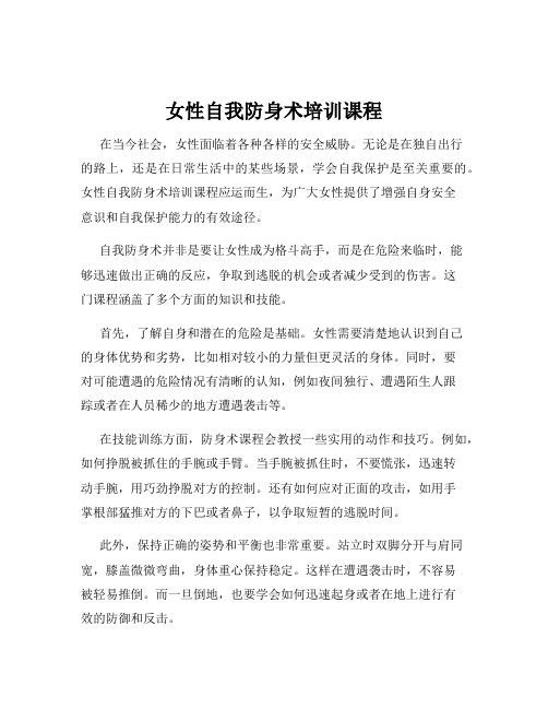 女性自我防身术培训课程