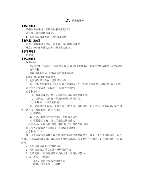 五年级上册语文学案-17 黄果树瀑布∣苏教版