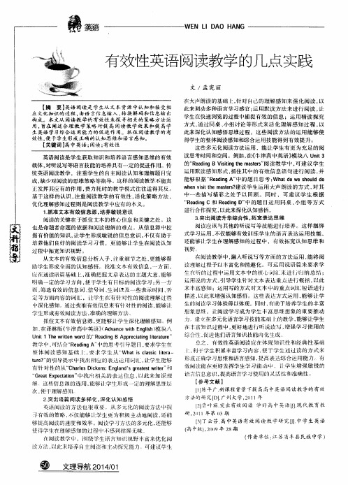 有效性英语阅读教学的几点实践