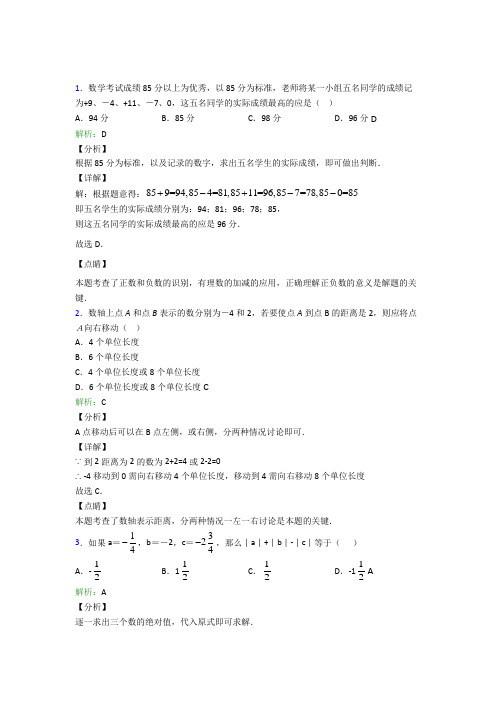 南京市七年级数学上册第一章《有理数》经典测试卷(培优练)(1)