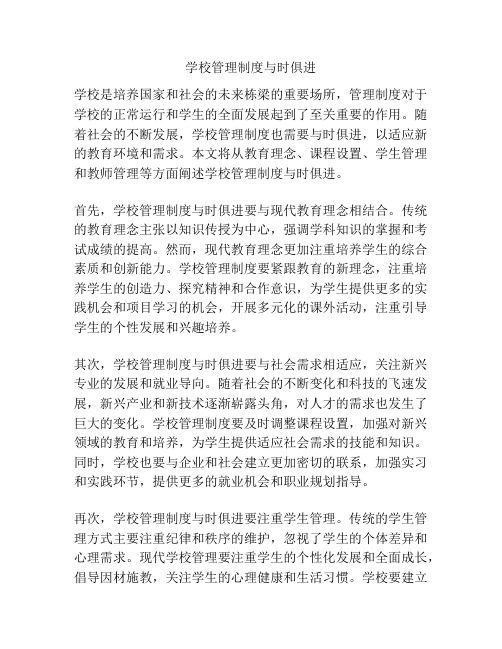 学校管理制度与时俱进