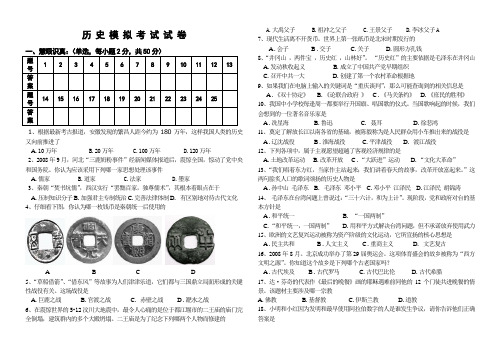 黑河三中历史模拟中考试题