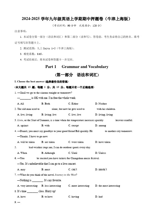 2024-2025学年九年级英语上学期期中押题卷(牛津上海版含答案)