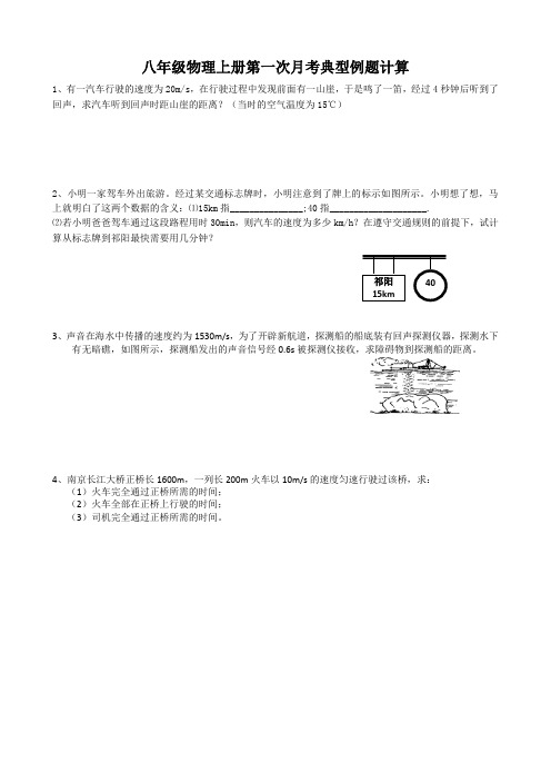 八年级物理上册速度、平均速度计算