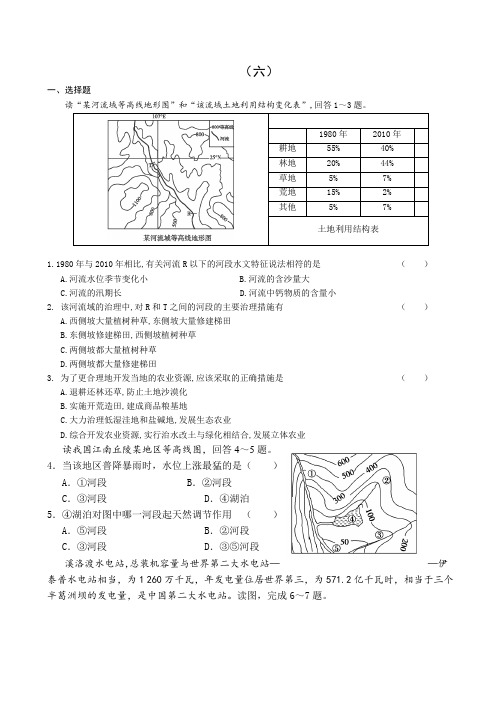 安徽省舒城中学2016-2017学年高二地理寒假作业:第6天