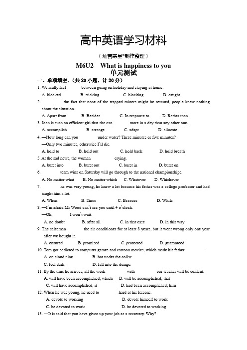 牛津译林版高中英语选修六单元测试M6Unit2