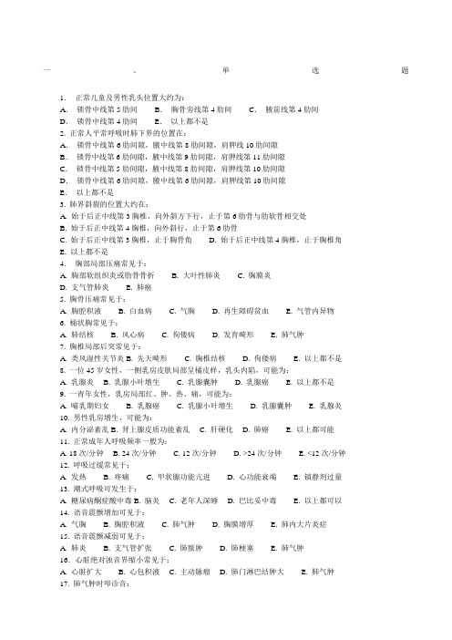 诊断学体格检查试题