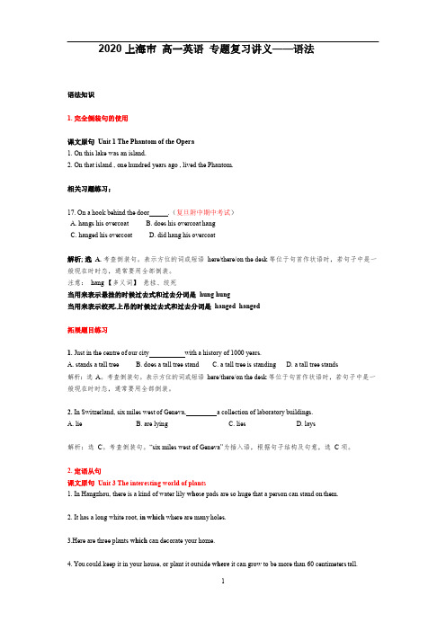2020 上海市 高一英语 复习讲义——语法(简明版)
