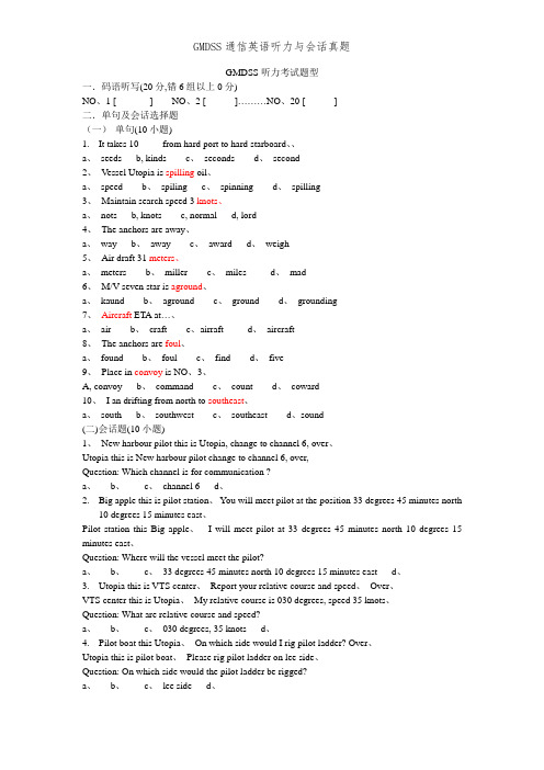 GMDSS通信英语听力与会话真题