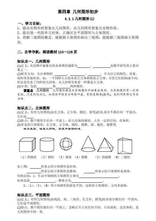 几何图形1导学案