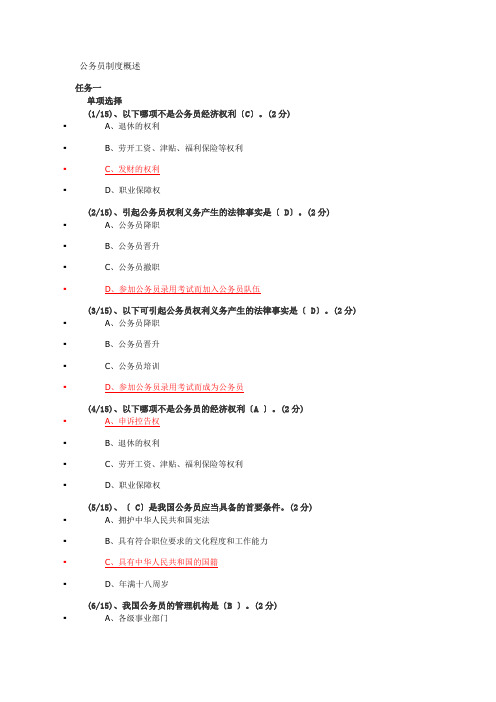 2016电大形成性测评(公务员制度概论)专科