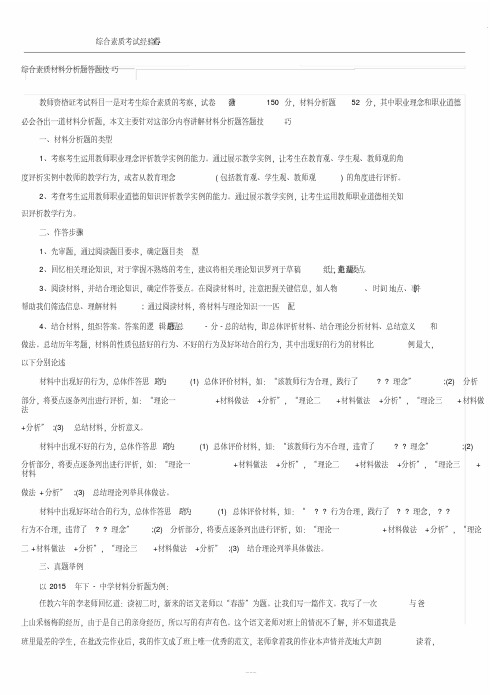 教师资格证：综合素质之材料分析题答题秘籍(考试必过)