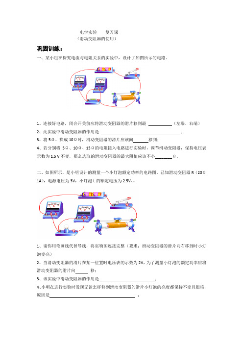 《综合实践活动 电学实验》复习巩固训练-九年级物理下册【苏科版】