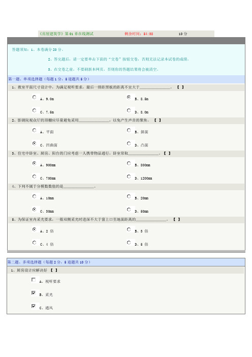 房屋建筑学测试结果