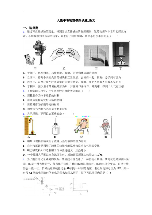 人教中考物理模拟试题_图文