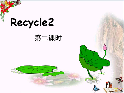 五年级英语下册《Recycle2》 优秀课件2人教PEP版