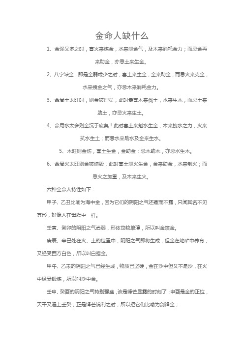 金命的人缺什么