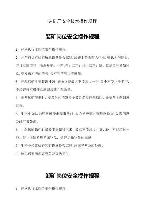 13选矿厂操作规程(简化)