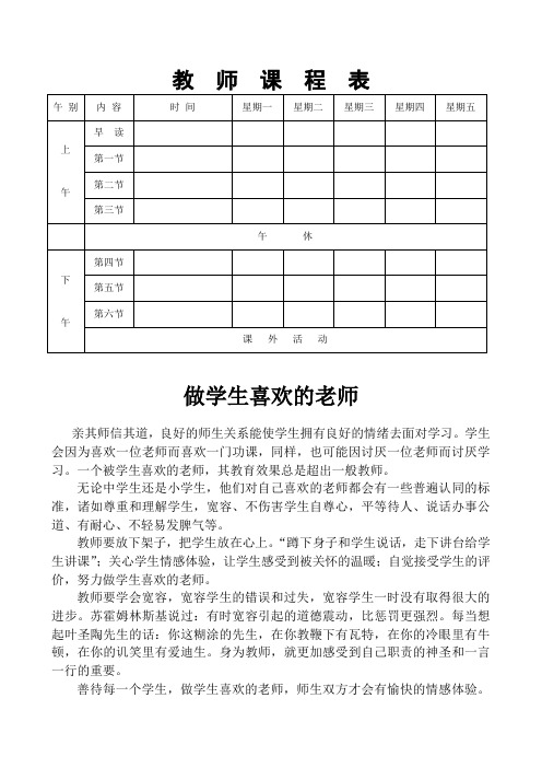 小学教师课程表完美版