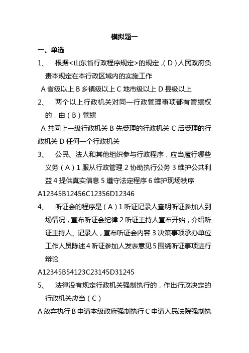 2012行政执法资格考试全真模拟十套全