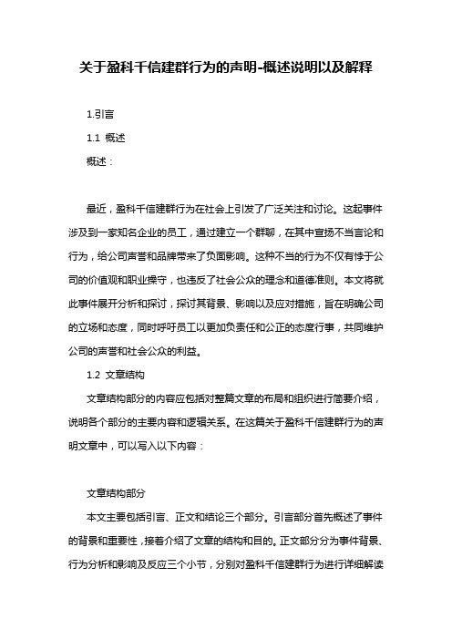 关于盈科千信建群行为的声明-概述说明以及解释