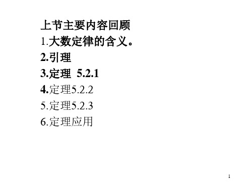 第五章中心极限定理(2)