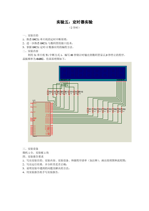 实验五、定时器实验