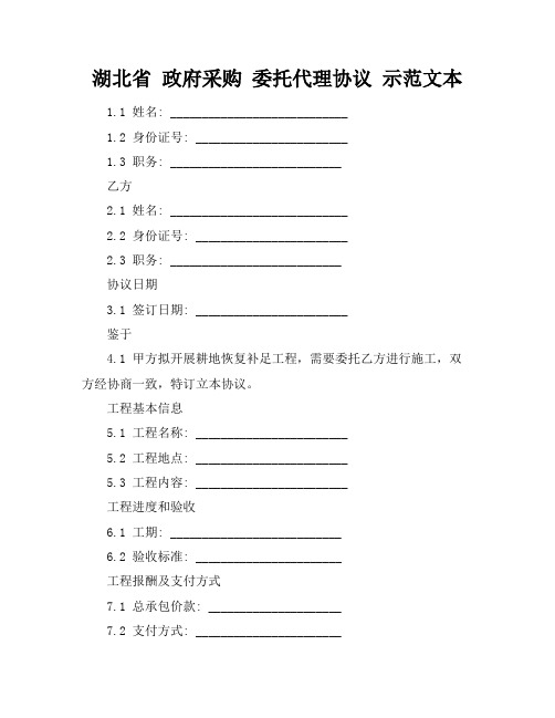 湖北省 政府采购 委托代理协议 示范文本