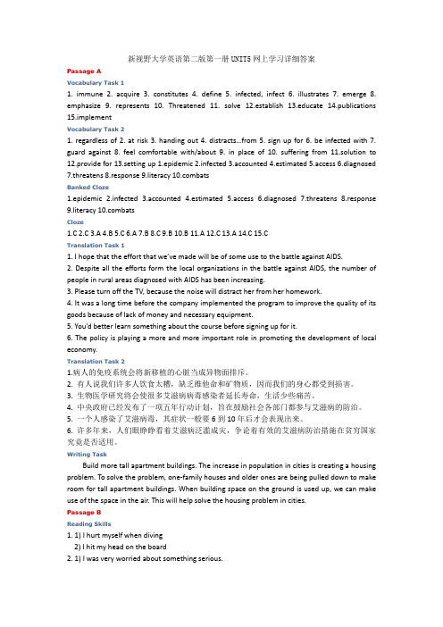 新视野大学英语第二版第一册UNIT5网上学习详细答案