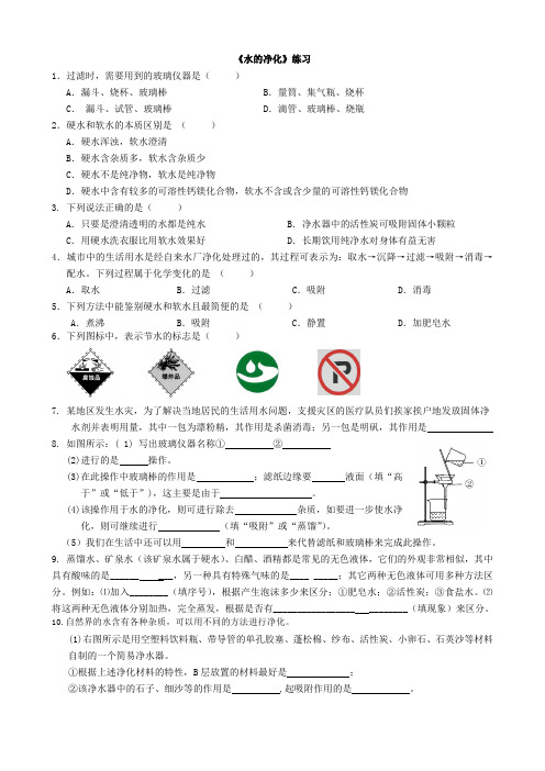 化学人教版九年级上册水的净化课后作业