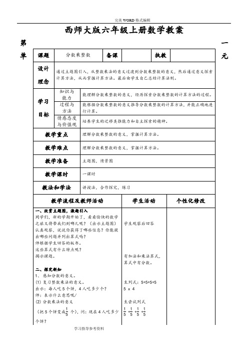 西师大版六年级(上册)数学(全册)教学案