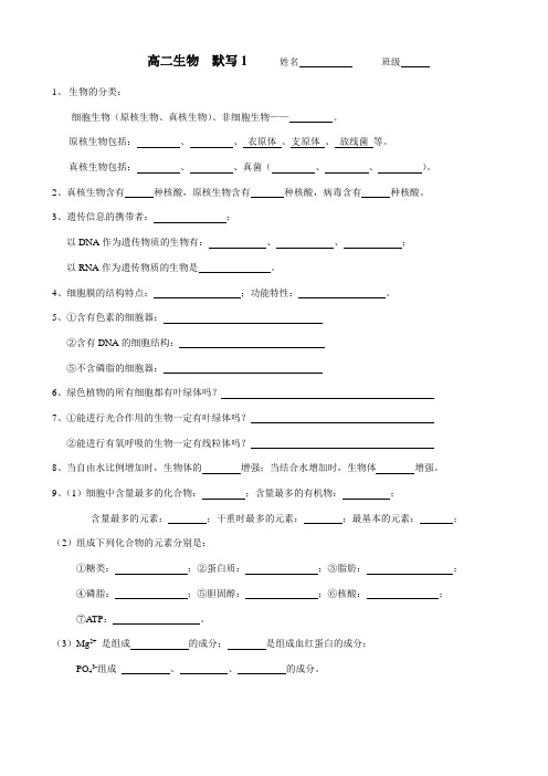 高二生物学业水平测试 默写(必修一第1、2、3章)