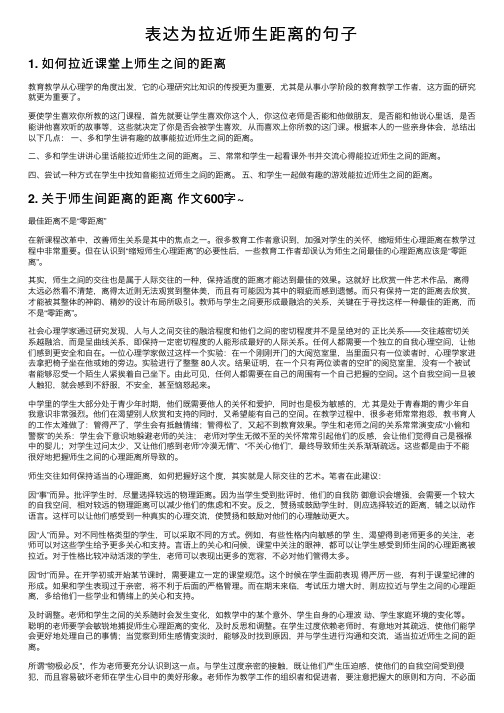 表达为拉近师生距离的句子