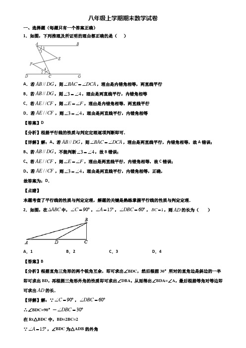 〖汇总3套试卷〗安顺市2018年八年级上学期数学期末质量检测试题