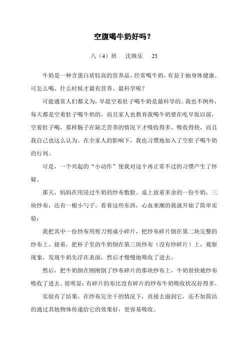 空腹喝牛奶好吗?
