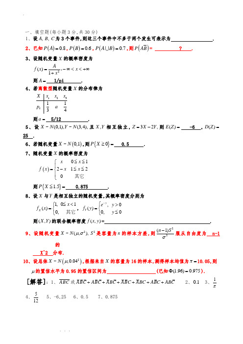 概率论与数理统计试题与答案(1_2)