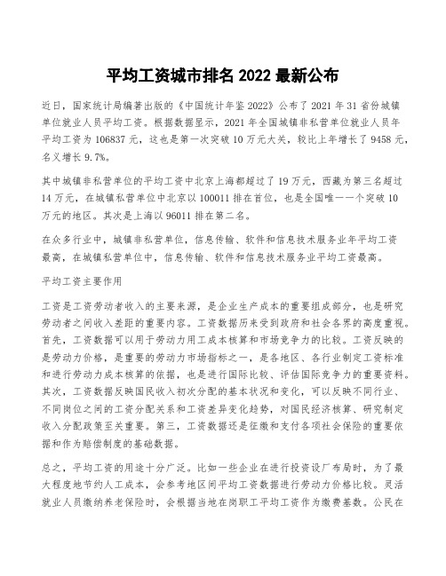 平均工资城市排名2022最新公布