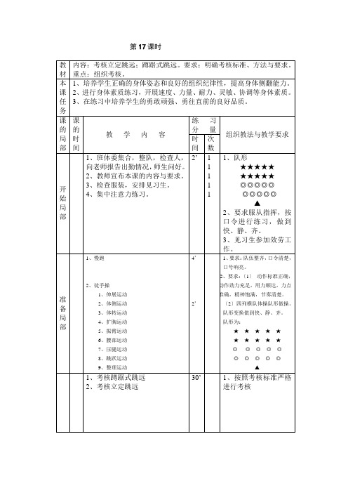 体育课教案17