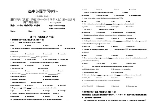 人教版高中英语必修五(上)第一次月考.docx