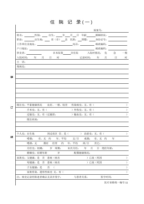 住院记录1—5